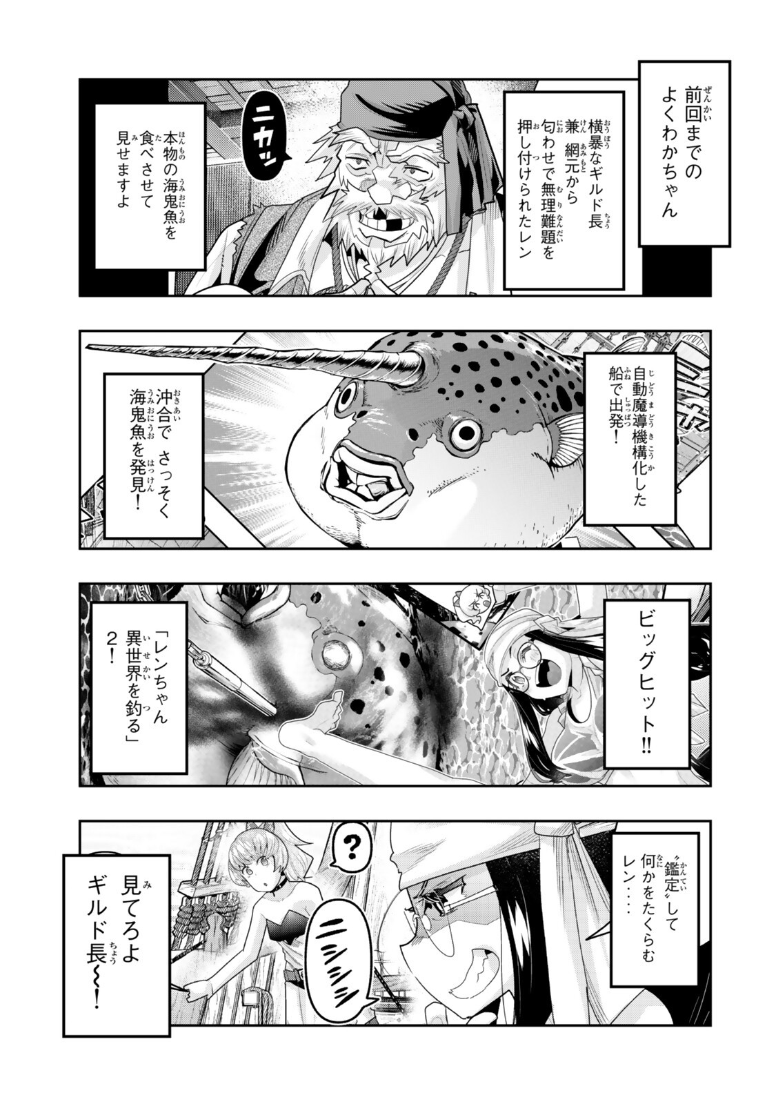 Yoku Wakaranai Keredo Isekai ni Tensei Shiteita You Desu - Chapter 146 - Page 1