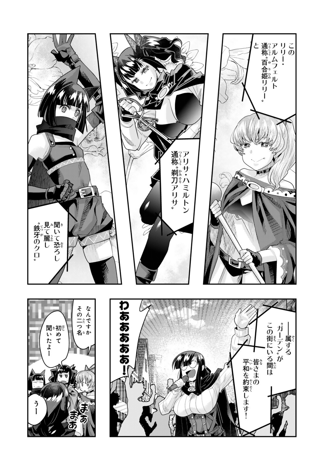 Yoku Wakaranai Keredo Isekai ni Tensei Shiteita You Desu - Chapter 146 - Page 6