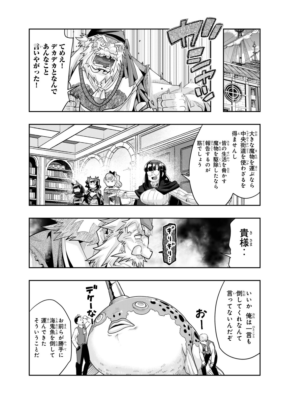 Yoku Wakaranai Keredo Isekai ni Tensei Shiteita You Desu - Chapter 146 - Page 7