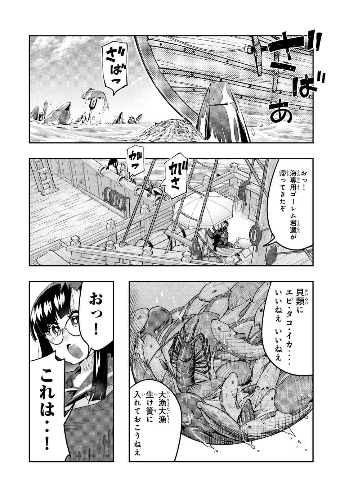 Yoku Wakaranai Keredo Isekai ni Tensei Shiteita You Desu - Chapter 147.5 - Page 1