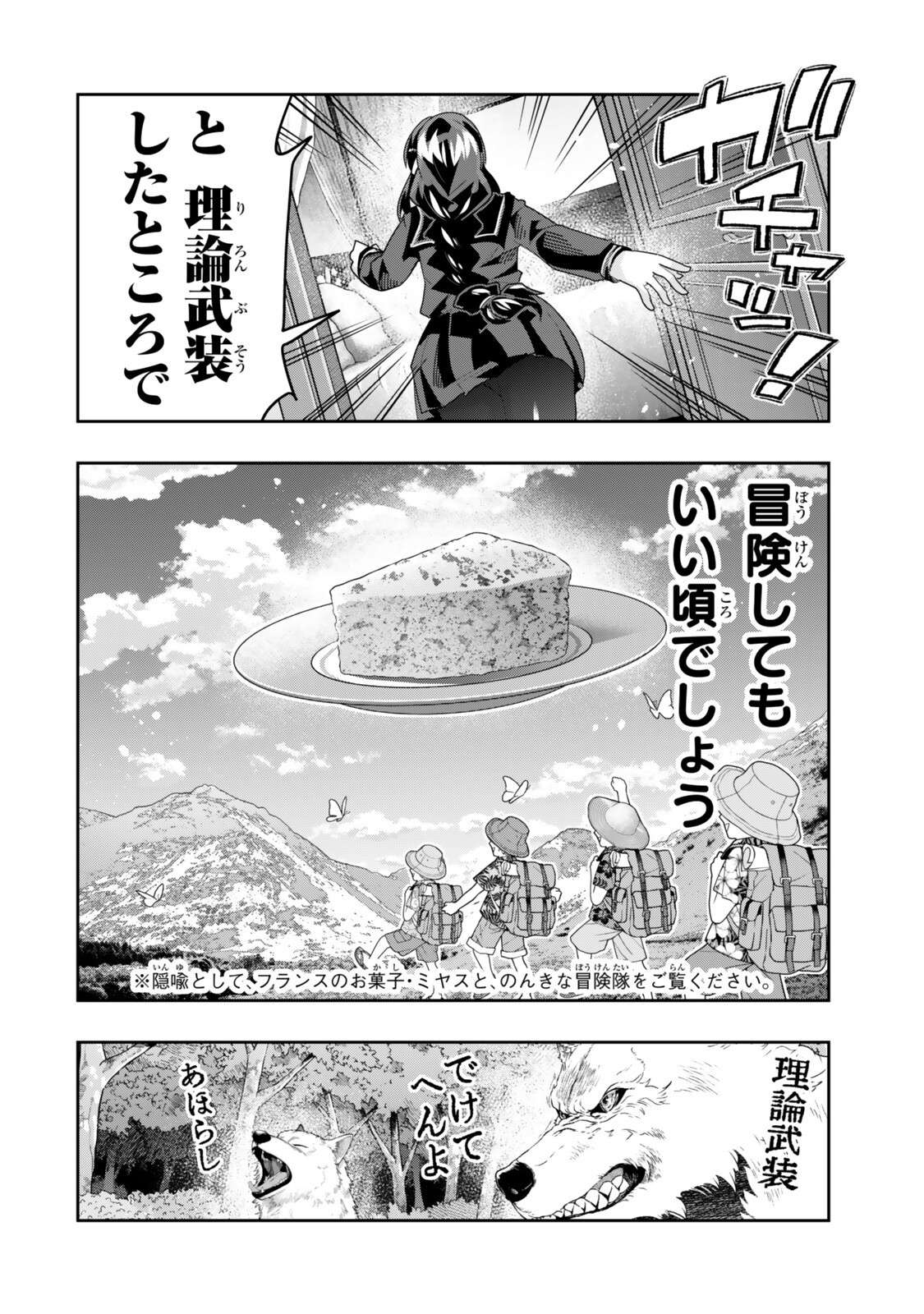 Yoku Wakaranai Keredo Isekai ni Tensei Shiteita You Desu - Chapter 147.5 - Page 11