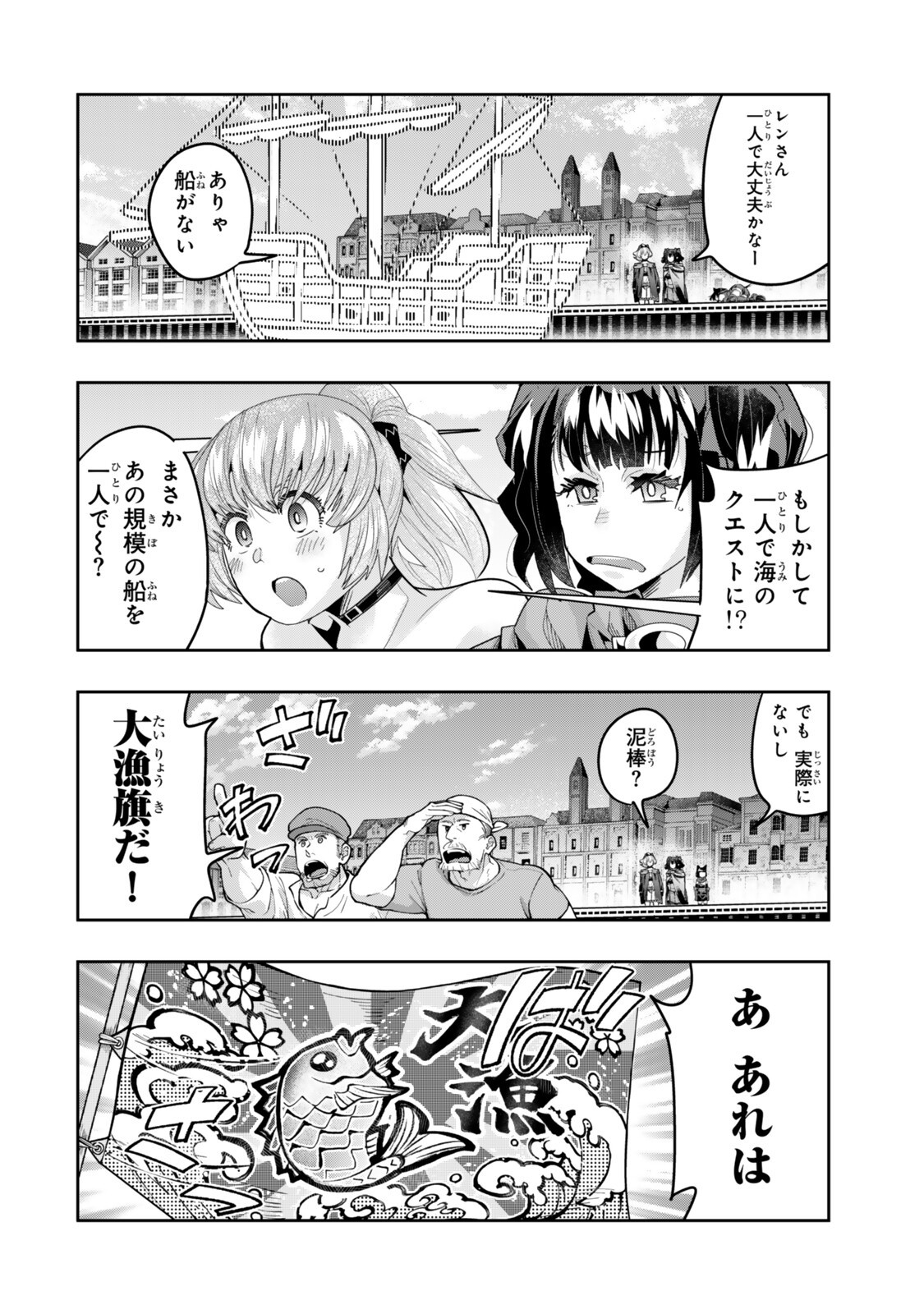 Yoku Wakaranai Keredo Isekai ni Tensei Shiteita You Desu - Chapter 147.5 - Page 15
