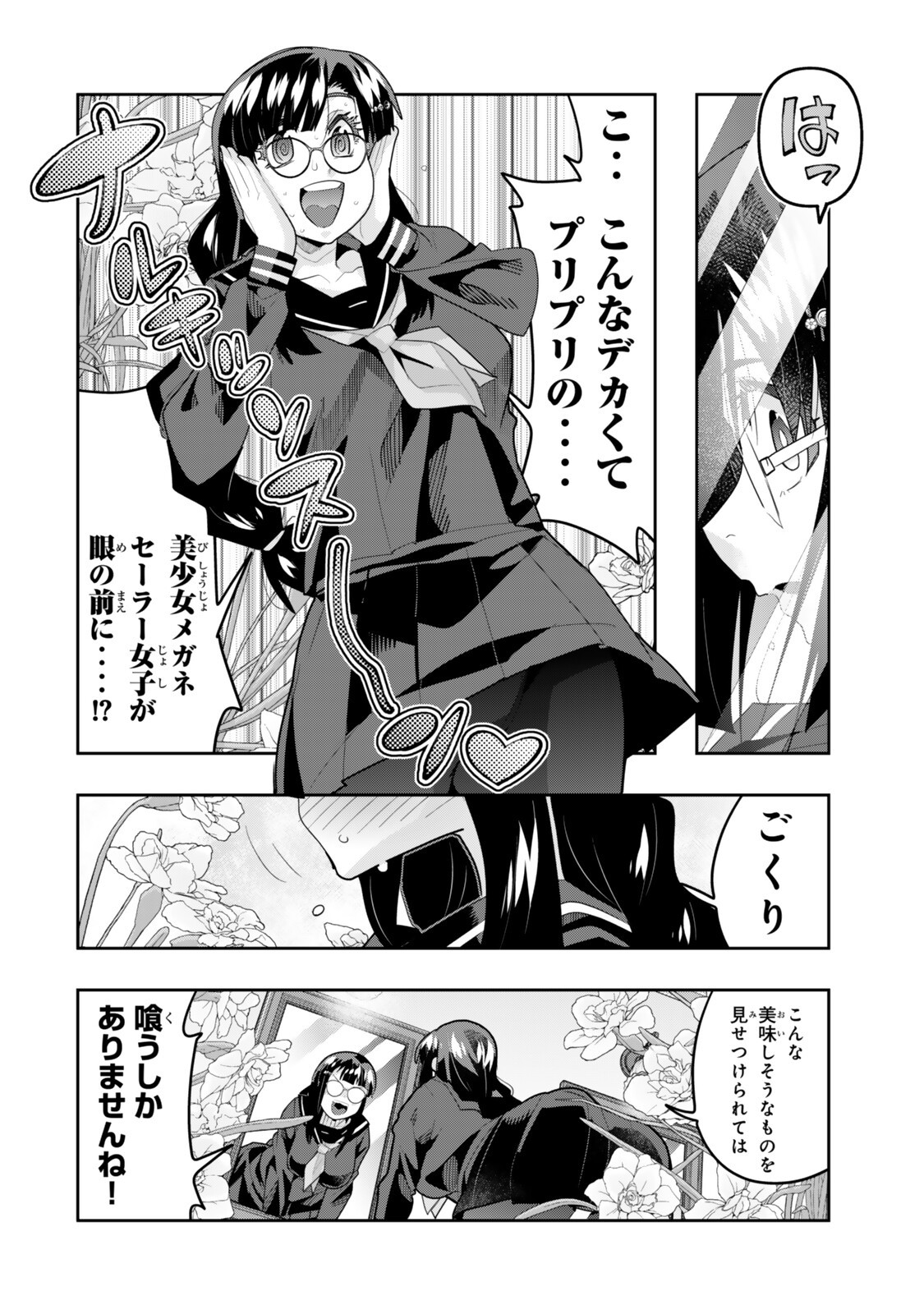 Yoku Wakaranai Keredo Isekai ni Tensei Shiteita You Desu - Chapter 147.5 - Page 9