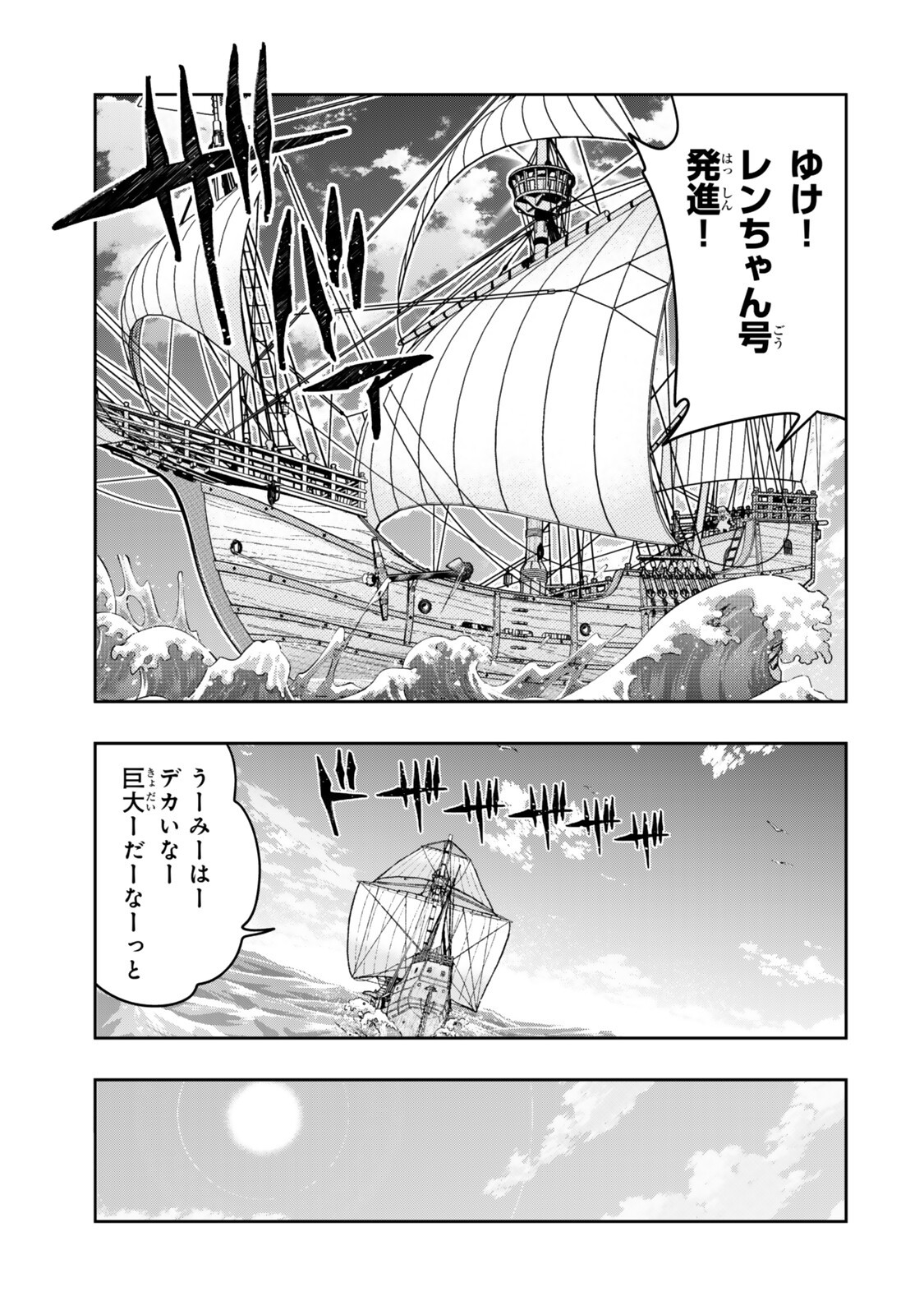 Yoku Wakaranai Keredo Isekai ni Tensei Shiteita You Desu - Chapter 147 - Page 7