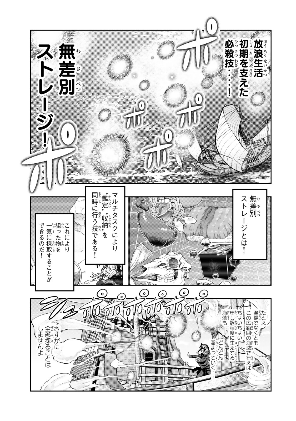 Yoku Wakaranai Keredo Isekai ni Tensei Shiteita You Desu - Chapter 147 - Page 9