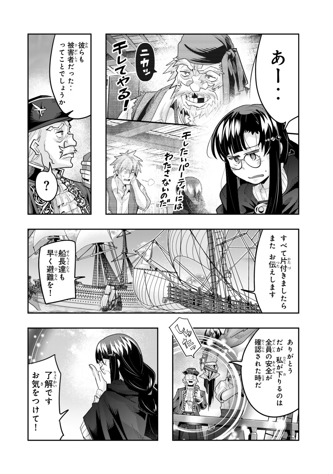 Yoku Wakaranai Keredo Isekai ni Tensei Shiteita You Desu - Chapter 148.5 - Page 13