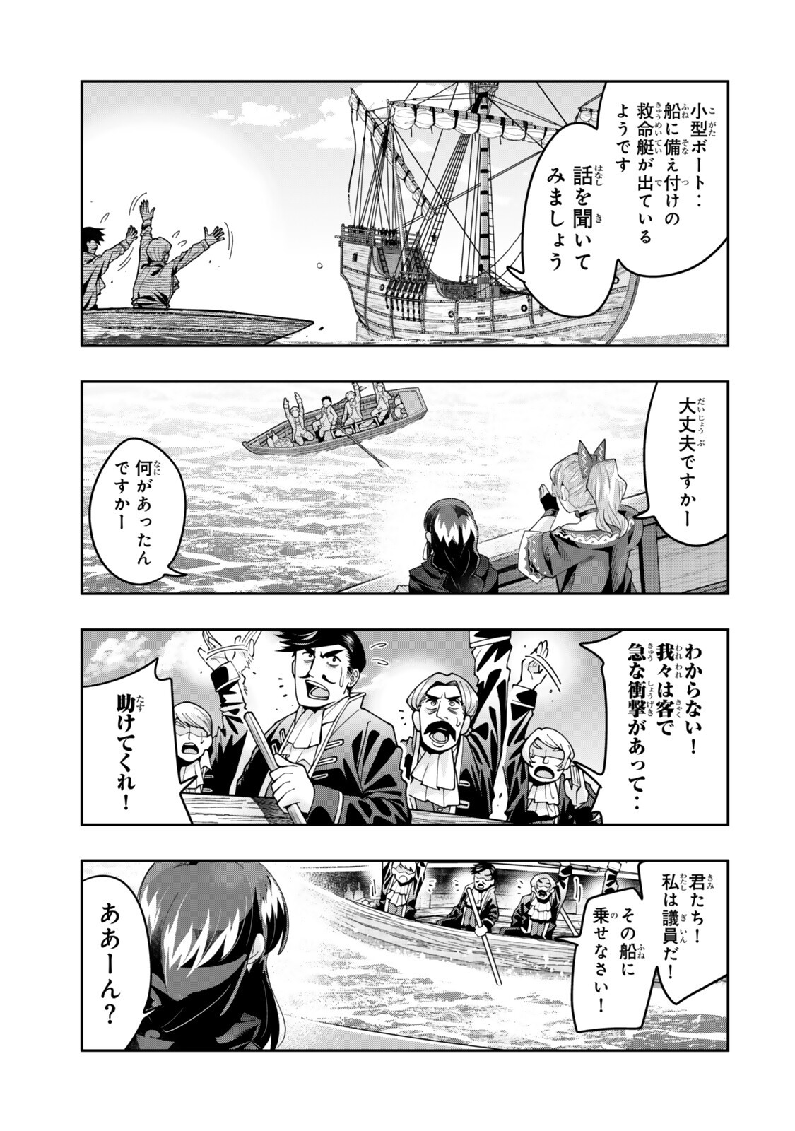 Yoku Wakaranai Keredo Isekai ni Tensei Shiteita You Desu - Chapter 148.5 - Page 2