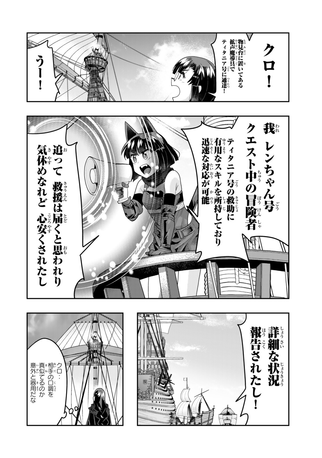 Yoku Wakaranai Keredo Isekai ni Tensei Shiteita You Desu - Chapter 148.5 - Page 7
