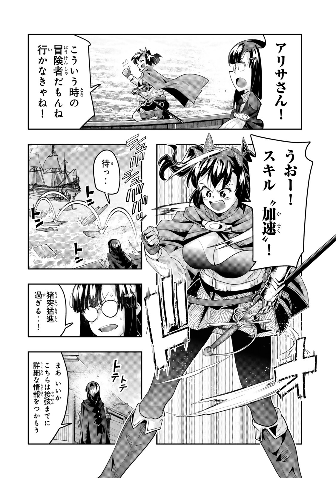 Yoku Wakaranai Keredo Isekai ni Tensei Shiteita You Desu - Chapter 148.5 - Page 9