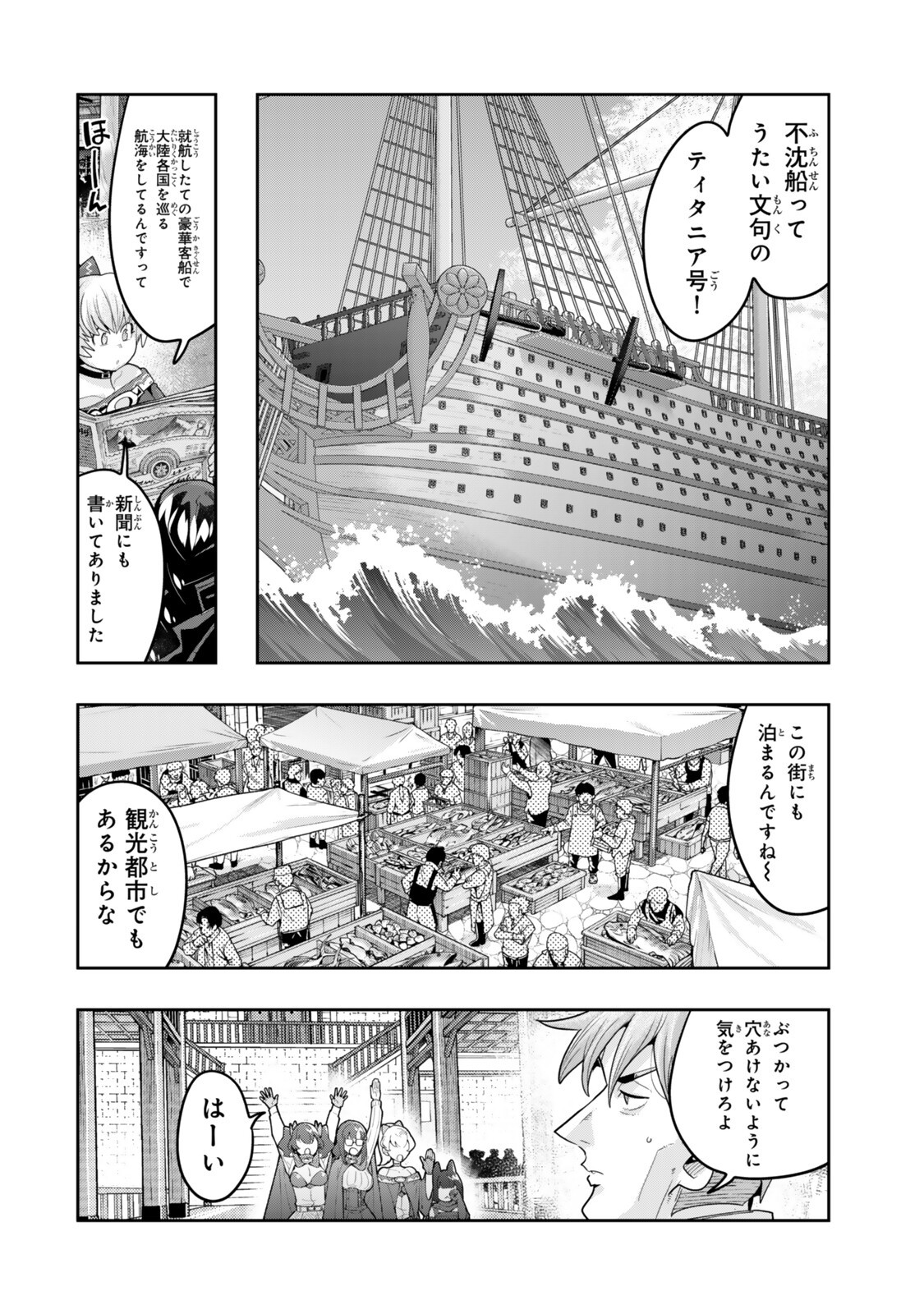 Yoku Wakaranai Keredo Isekai ni Tensei Shiteita You Desu - Chapter 148 - Page 10