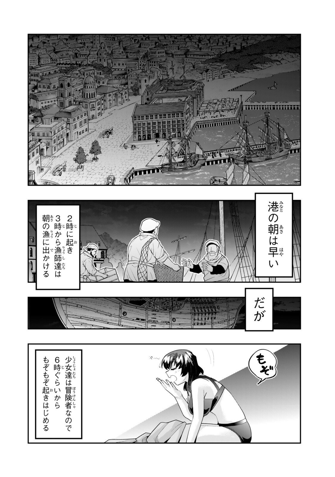 Yoku Wakaranai Keredo Isekai ni Tensei Shiteita You Desu - Chapter 148 - Page 2