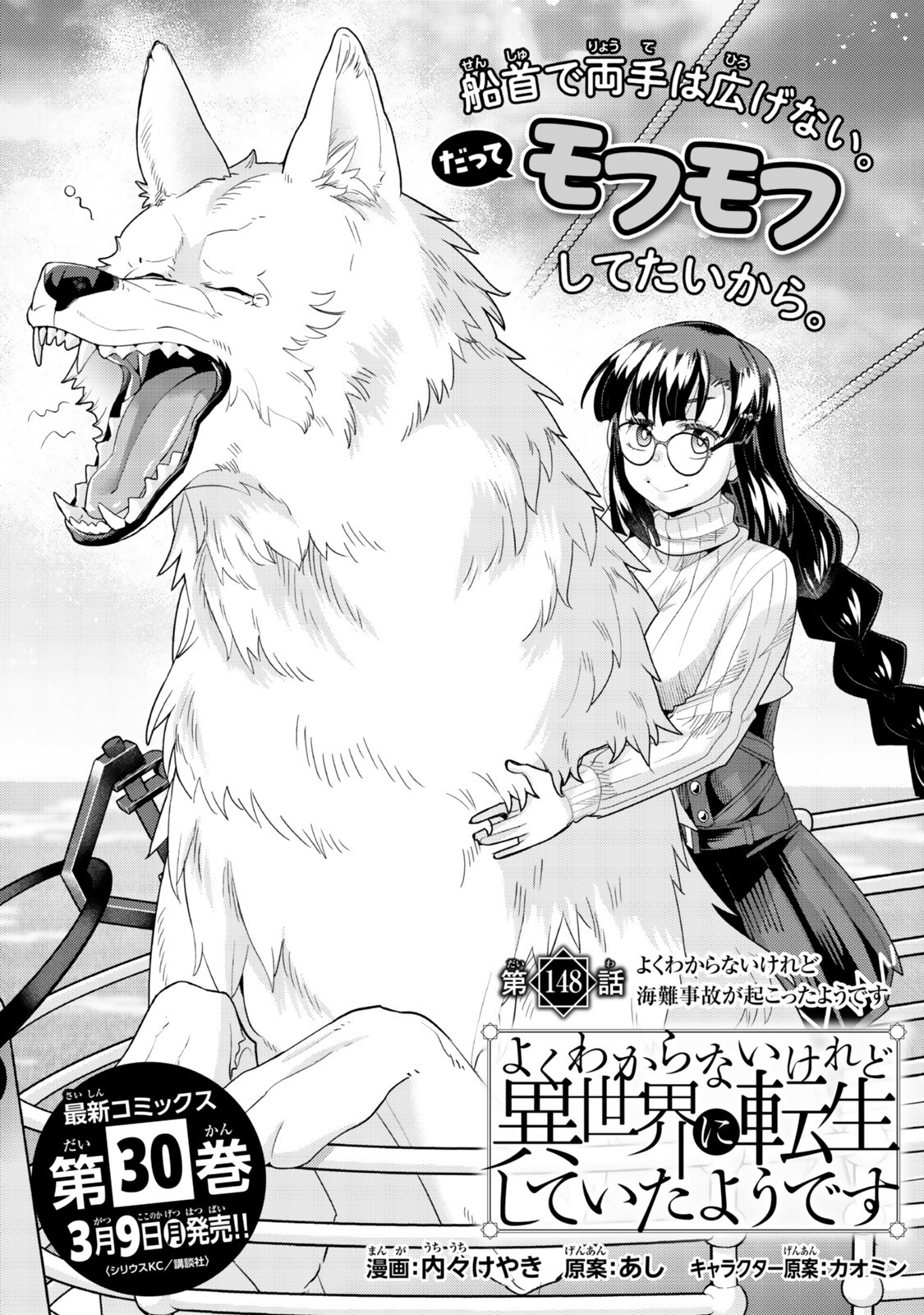 Yoku Wakaranai Keredo Isekai ni Tensei Shiteita You Desu - Chapter 148 - Page 6