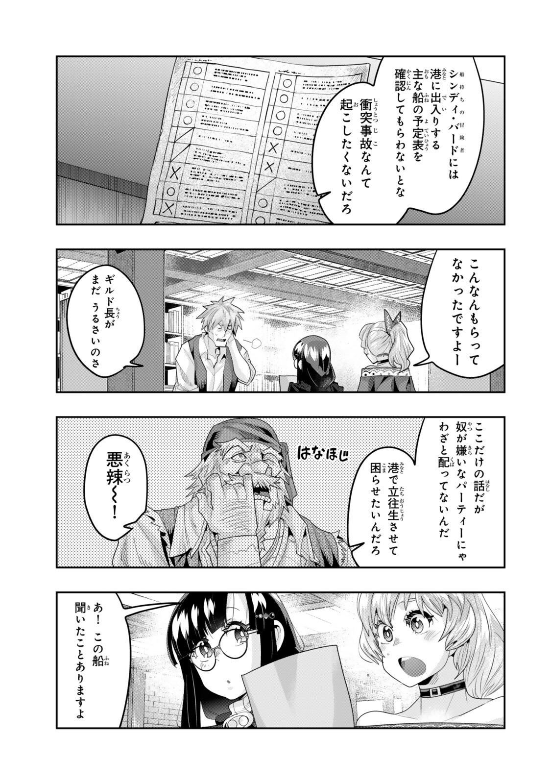Yoku Wakaranai Keredo Isekai ni Tensei Shiteita You Desu - Chapter 148 - Page 9