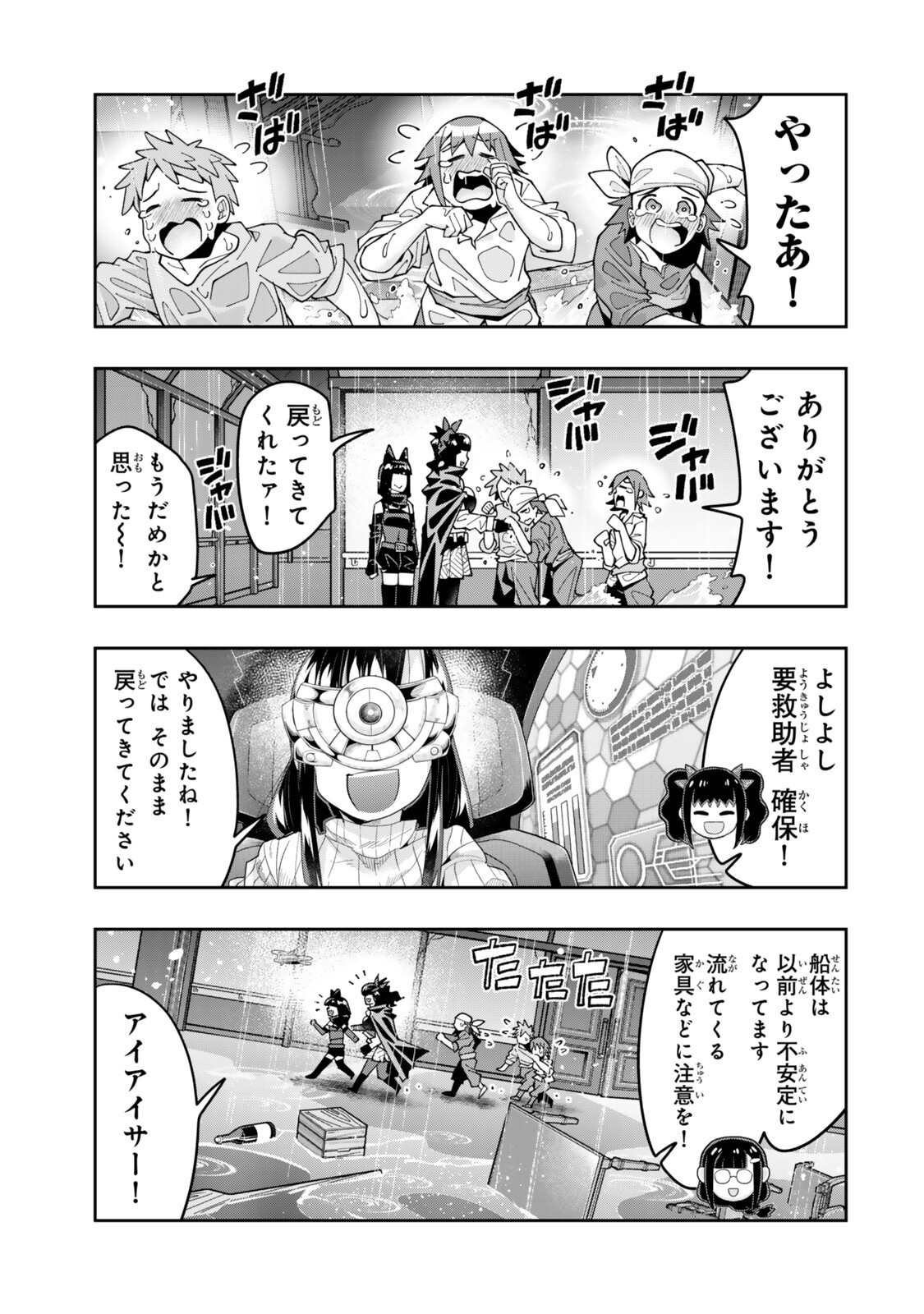 Yoku Wakaranai Keredo Isekai ni Tensei Shiteita You Desu - Chapter 149.5 - Page 6