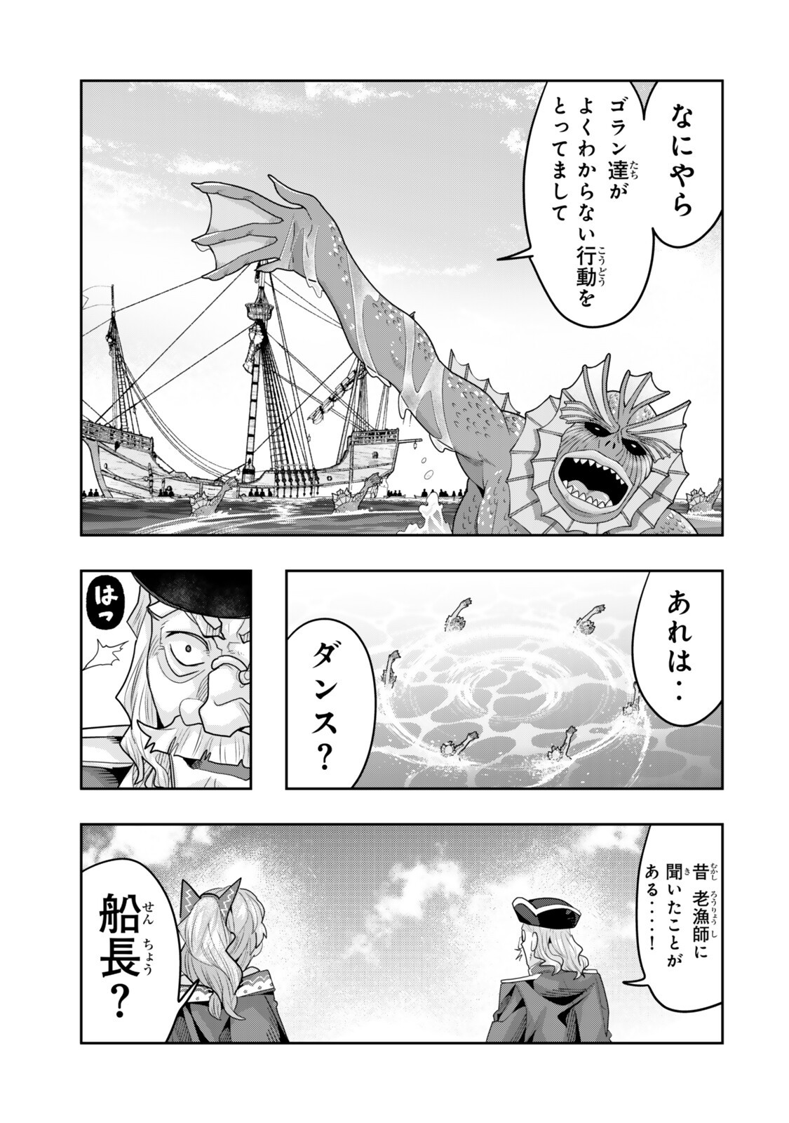 Yoku Wakaranai Keredo Isekai ni Tensei Shiteita You Desu - Chapter 149.5 - Page 8