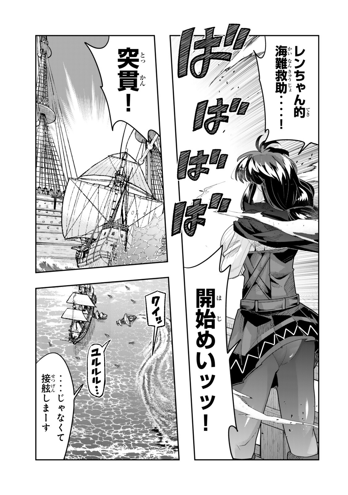Yoku Wakaranai Keredo Isekai ni Tensei Shiteita You Desu - Chapter 149 - Page 1