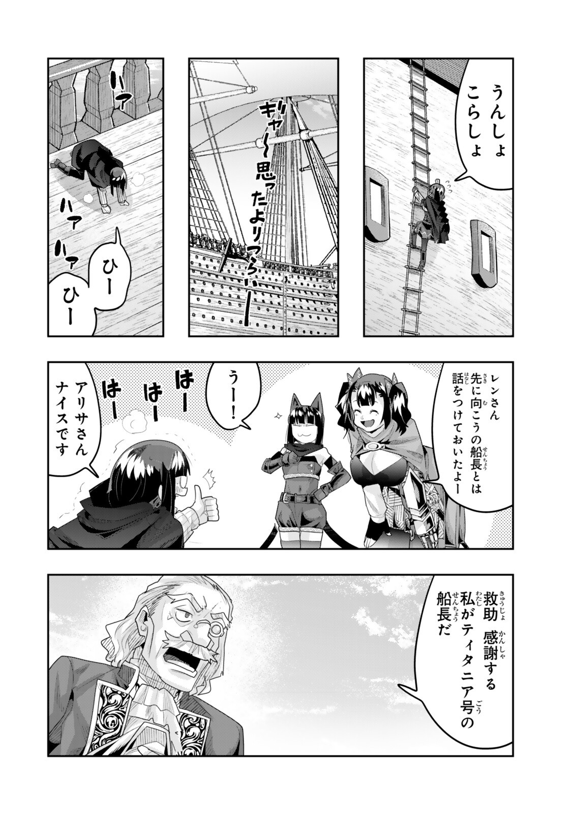 Yoku Wakaranai Keredo Isekai ni Tensei Shiteita You Desu - Chapter 149 - Page 4