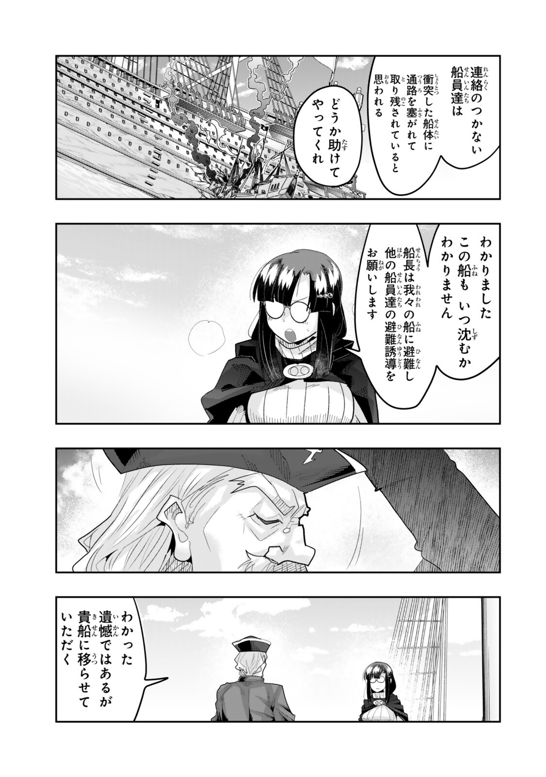Yoku Wakaranai Keredo Isekai ni Tensei Shiteita You Desu - Chapter 149 - Page 5