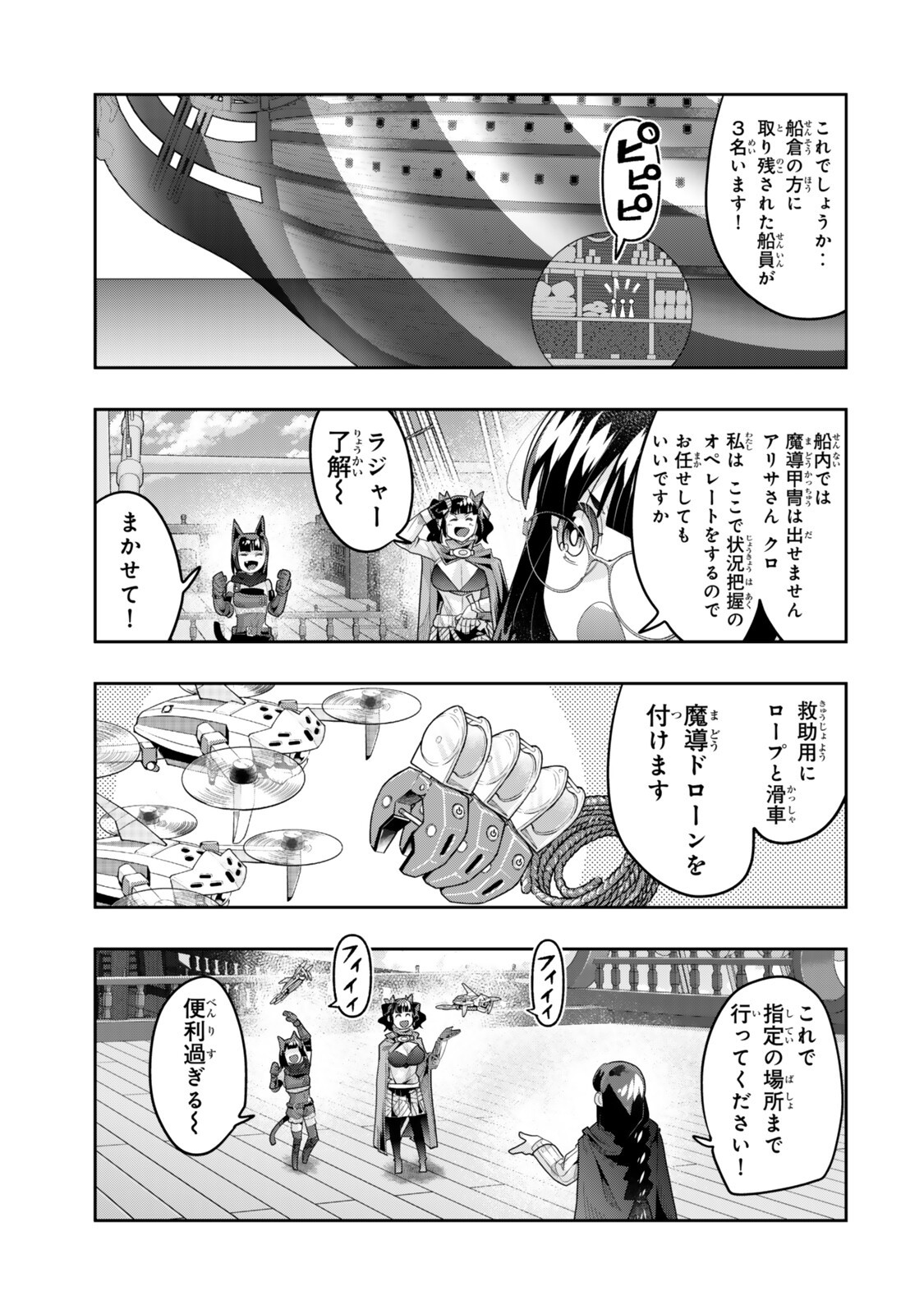 Yoku Wakaranai Keredo Isekai ni Tensei Shiteita You Desu - Chapter 149 - Page 7