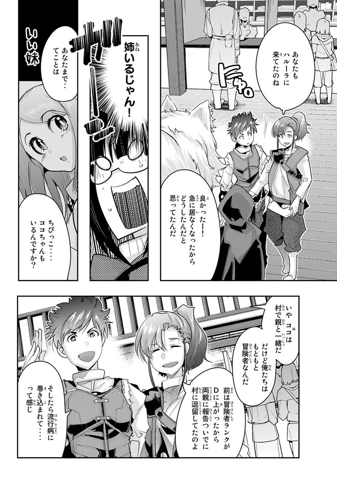Yoku Wakaranai Keredo Isekai ni Tensei Shiteita You Desu Chap 15.3 - Next Chap 16.3