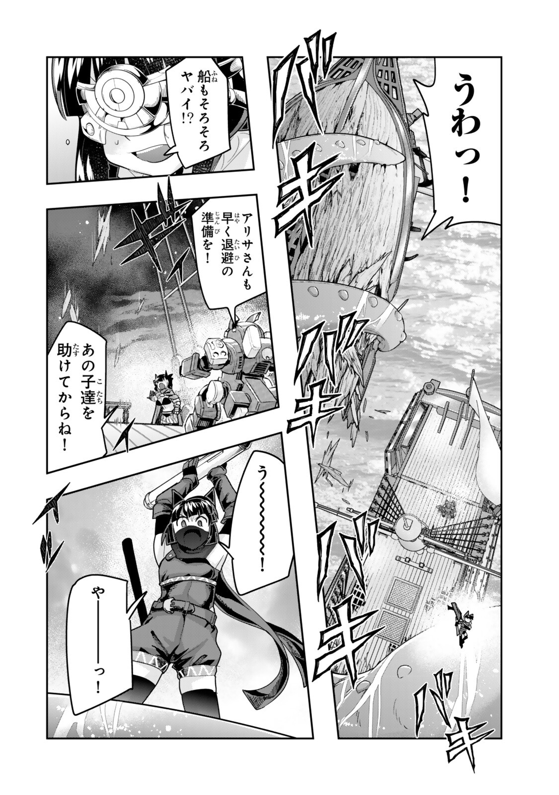 Yoku Wakaranai Keredo Isekai ni Tensei Shiteita You Desu - Chapter 150.5 - Page 1