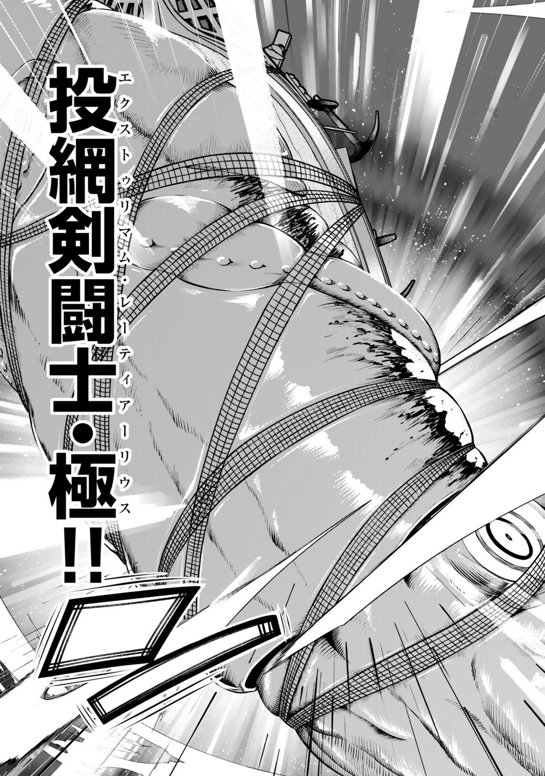Yoku Wakaranai Keredo Isekai ni Tensei Shiteita You Desu - Chapter 150.5 - Page 14