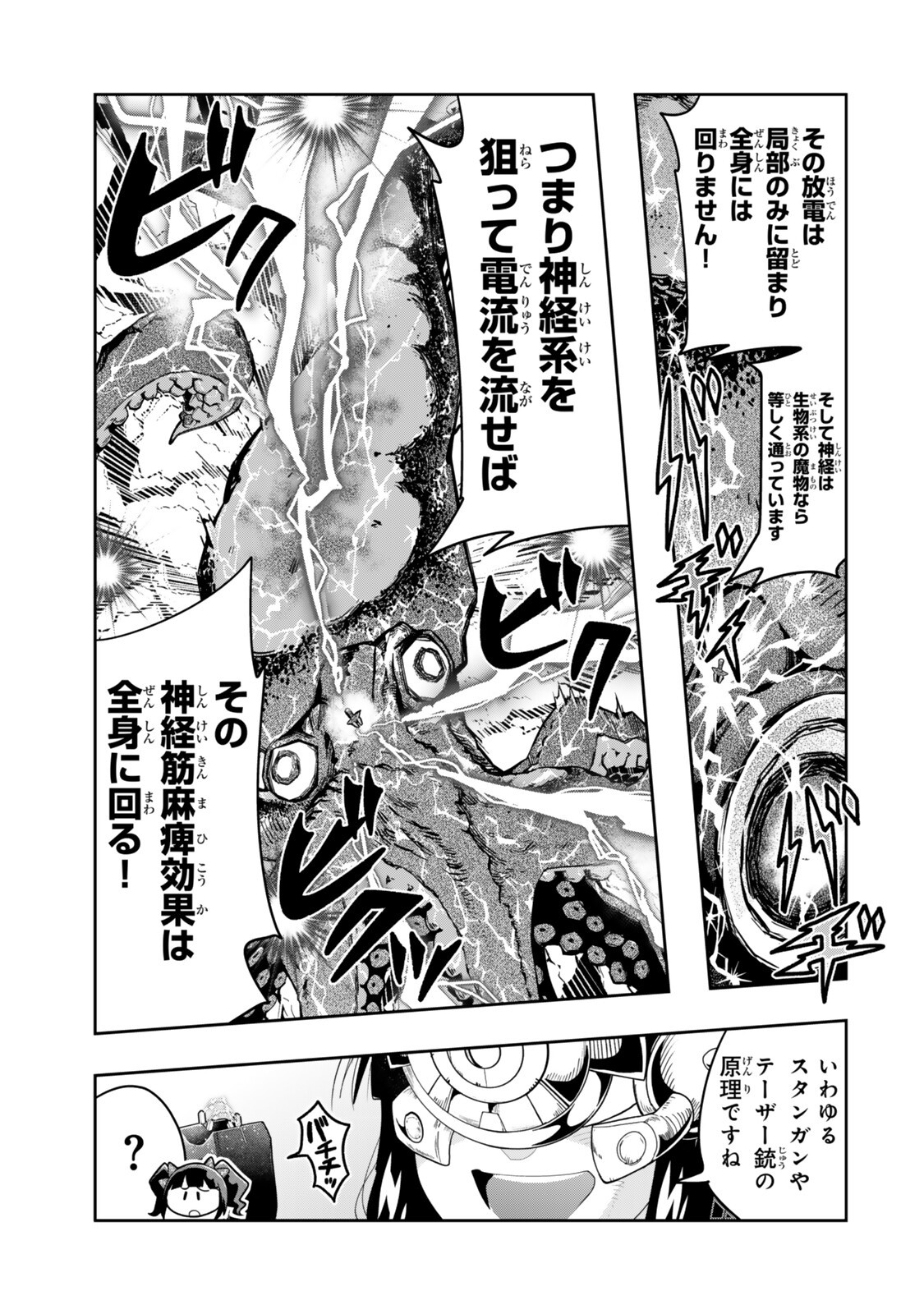 Yoku Wakaranai Keredo Isekai ni Tensei Shiteita You Desu - Chapter 150.5 - Page 6
