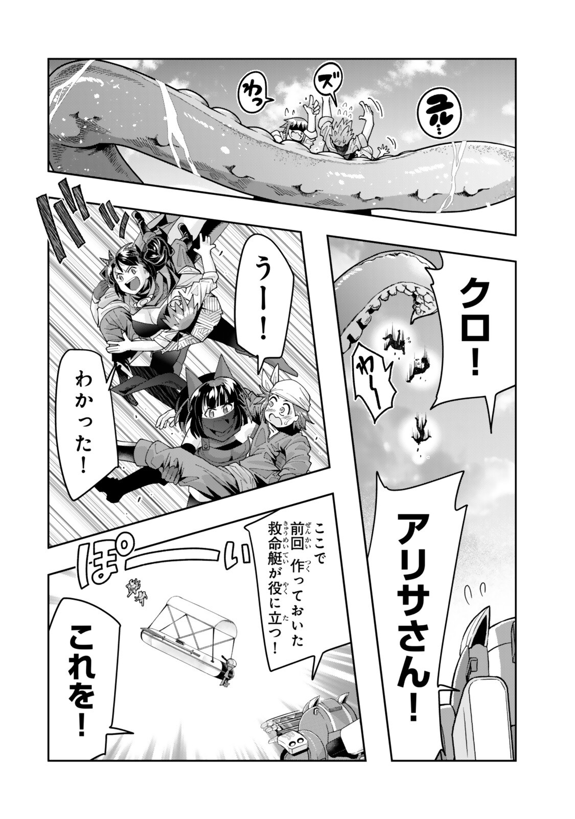 Yoku Wakaranai Keredo Isekai ni Tensei Shiteita You Desu - Chapter 150.5 - Page 7