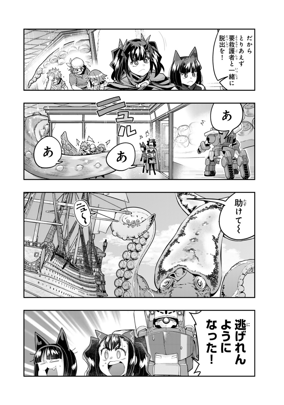 Yoku Wakaranai Keredo Isekai ni Tensei Shiteita You Desu - Chapter 150 - Page 8