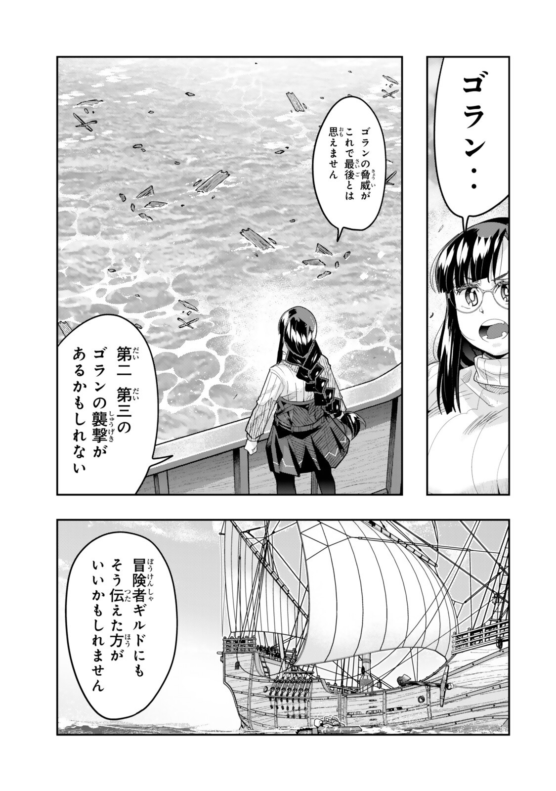 Yoku Wakaranai Keredo Isekai ni Tensei Shiteita You Desu - Chapter 151 - Page 11