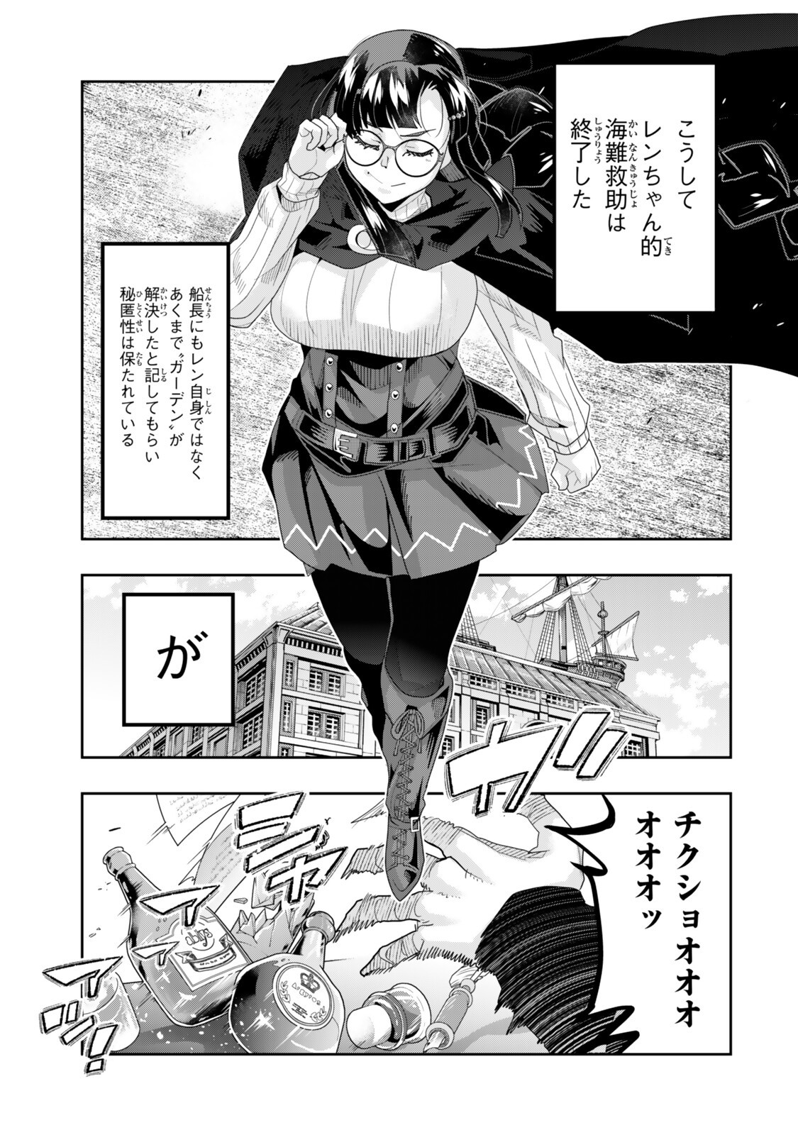 Yoku Wakaranai Keredo Isekai ni Tensei Shiteita You Desu - Chapter 151 - Page 15
