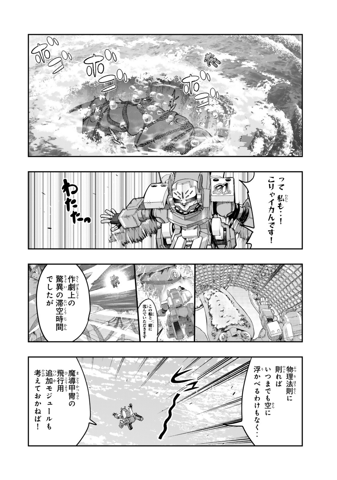 Yoku Wakaranai Keredo Isekai ni Tensei Shiteita You Desu - Chapter 151 - Page 2