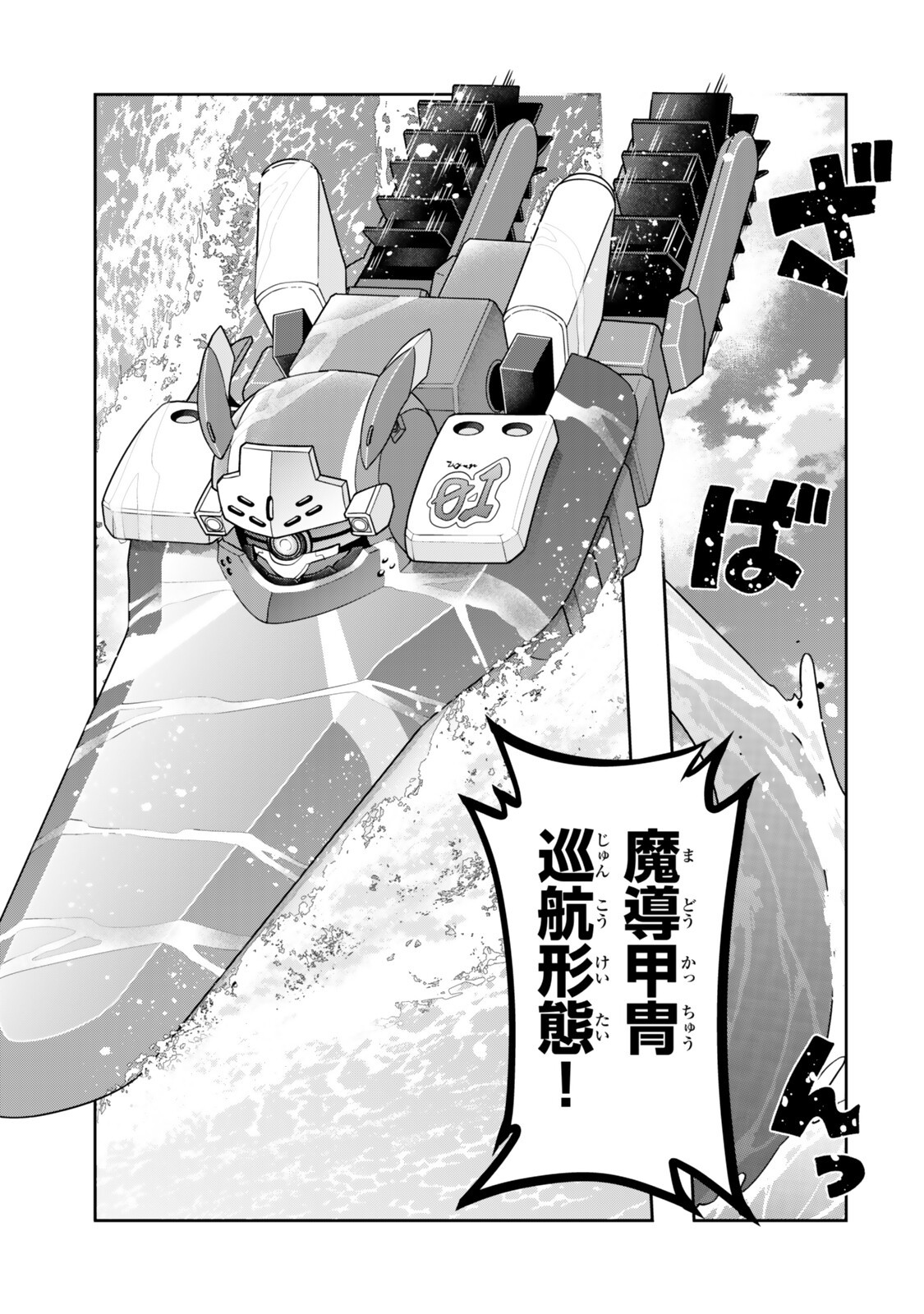 Yoku Wakaranai Keredo Isekai ni Tensei Shiteita You Desu - Chapter 151 - Page 7