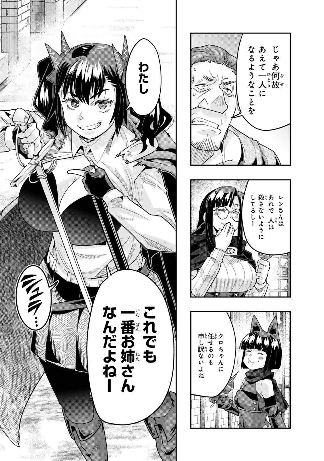 Yoku Wakaranai Keredo Isekai ni Tensei Shiteita You Desu Chap 152 - Next Chap 153