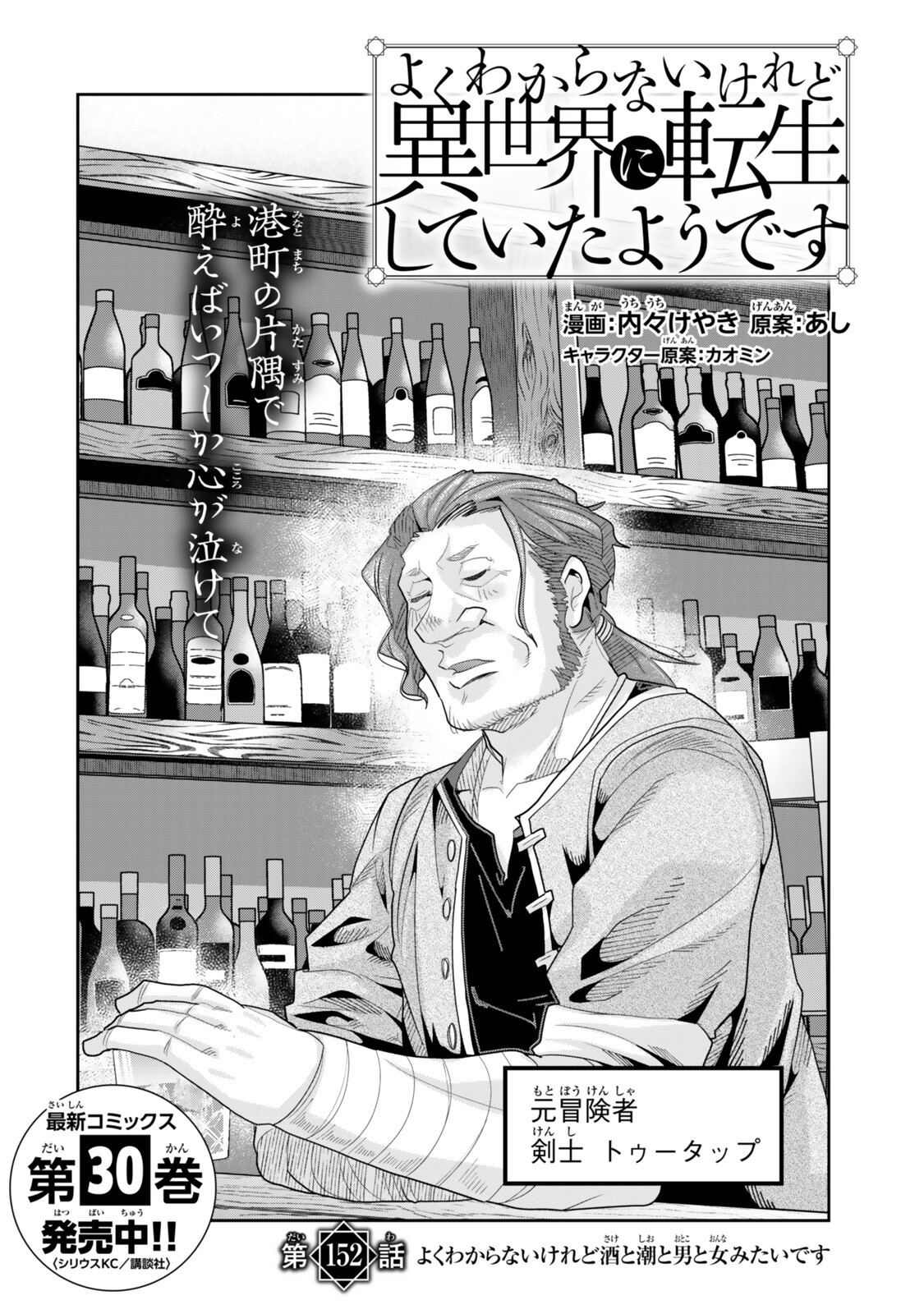 Yoku Wakaranai Keredo Isekai ni Tensei Shiteita You Desu Chap 152 - Next Chap 153