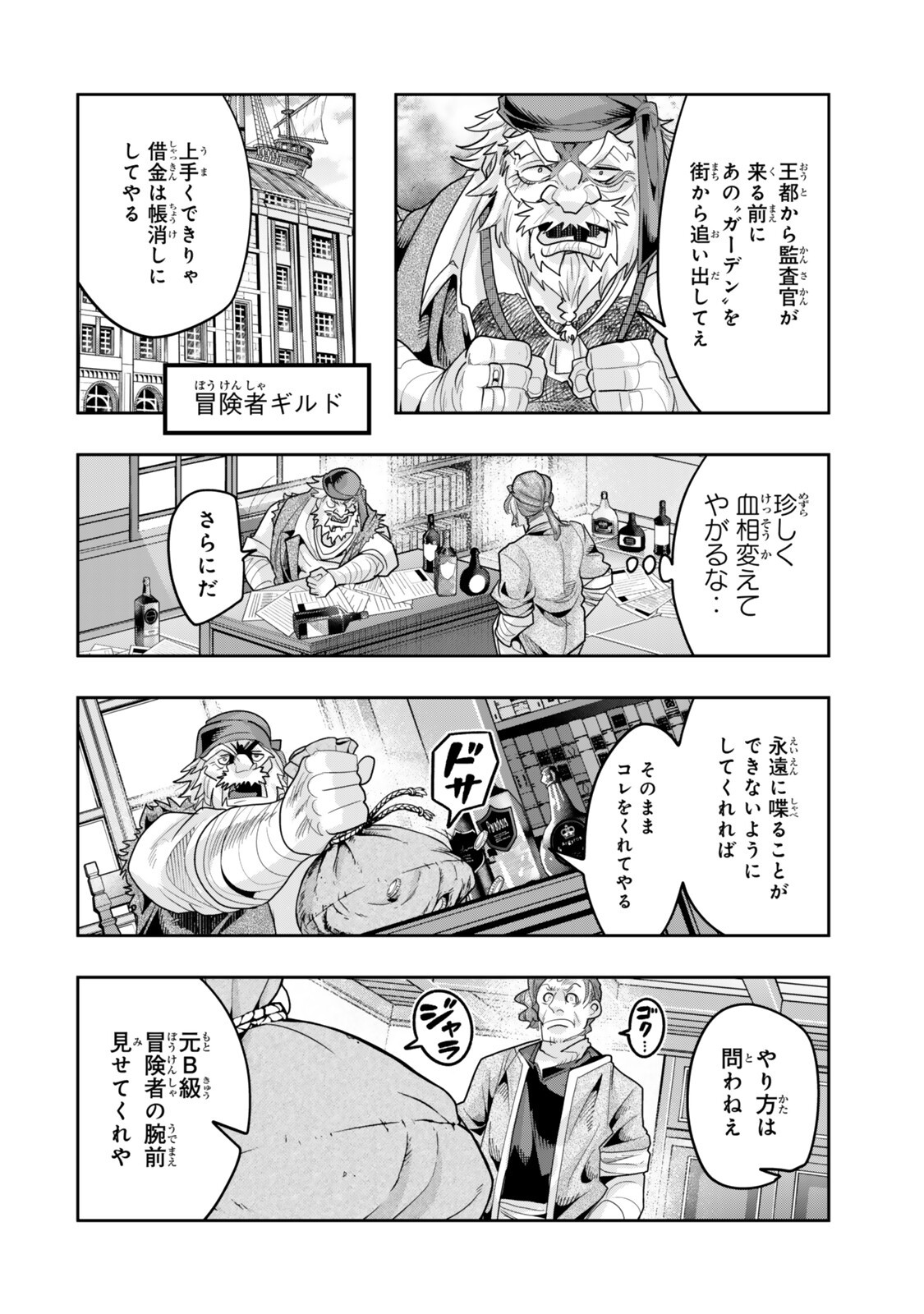 Yoku Wakaranai Keredo Isekai ni Tensei Shiteita You Desu Chap 152 - Next Chap 153