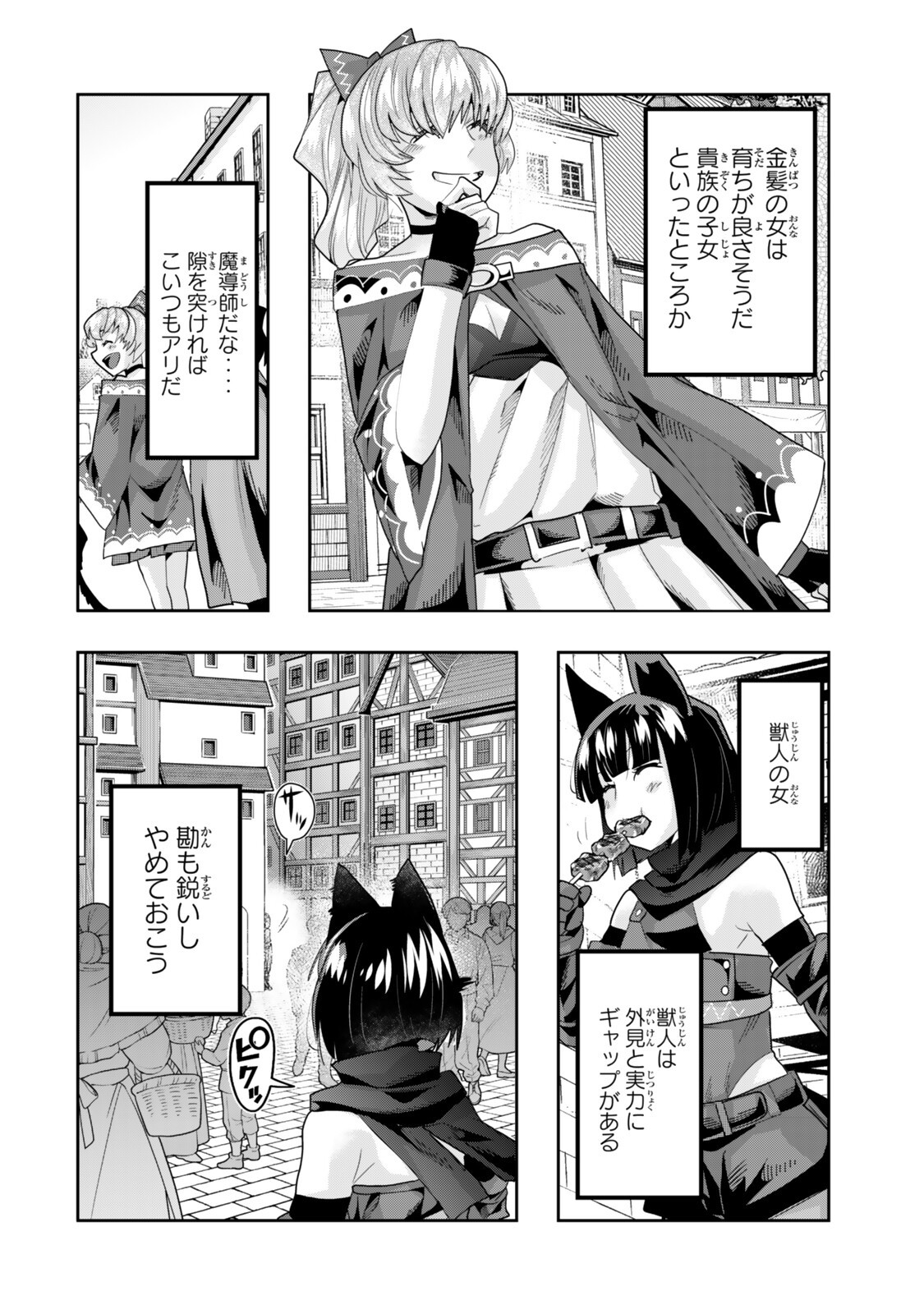 Yoku Wakaranai Keredo Isekai ni Tensei Shiteita You Desu Chap 152 - Next Chap 153
