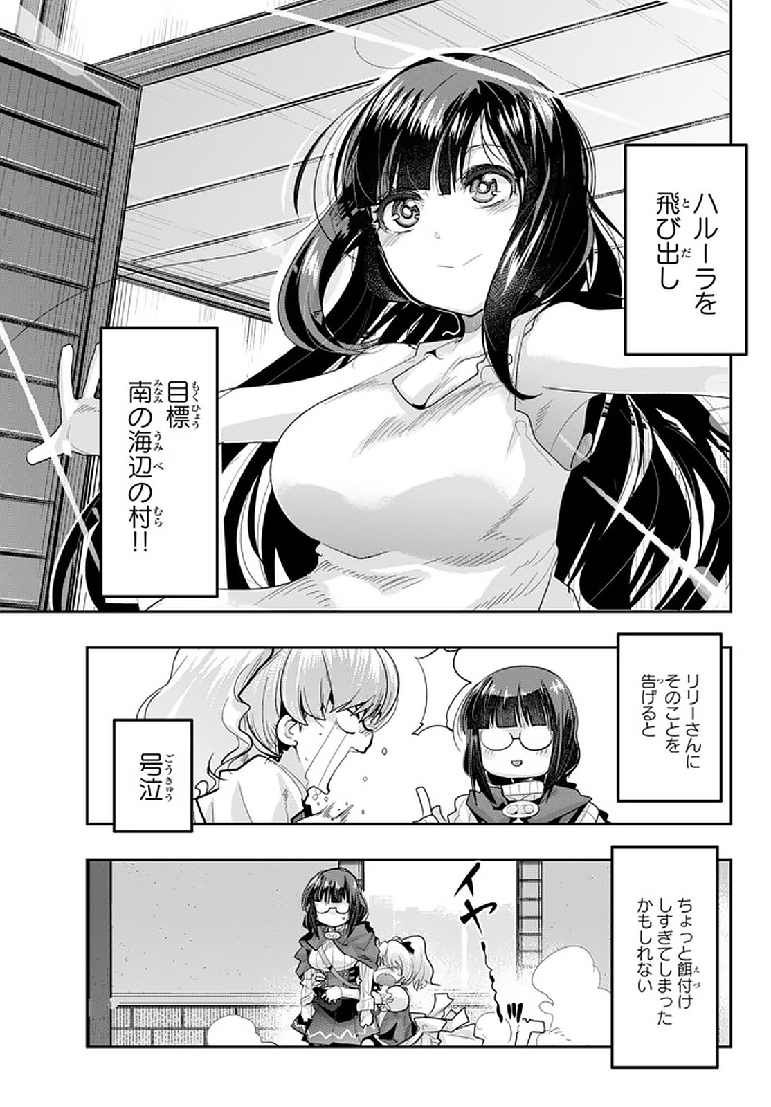 Yoku Wakaranai Keredo Isekai ni Tensei Shiteita You Desu Chap 16.1 - Next Chap 17.1