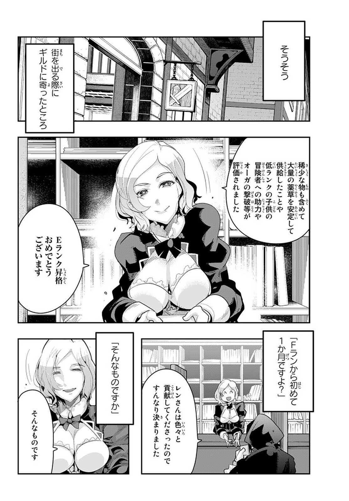 Yoku Wakaranai Keredo Isekai ni Tensei Shiteita You Desu Chap 16.1 - Next Chap 17.1