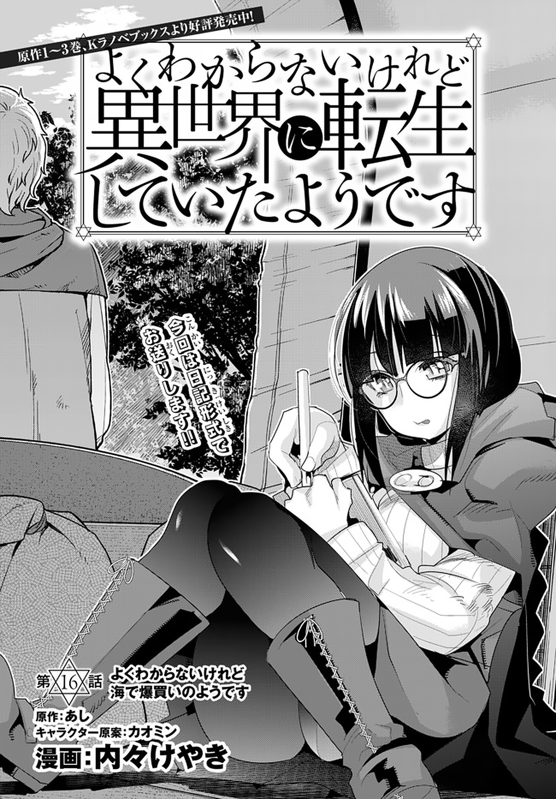 Yoku Wakaranai Keredo Isekai ni Tensei Shiteita You Desu Chap 16.1 - Next Chap 17.1