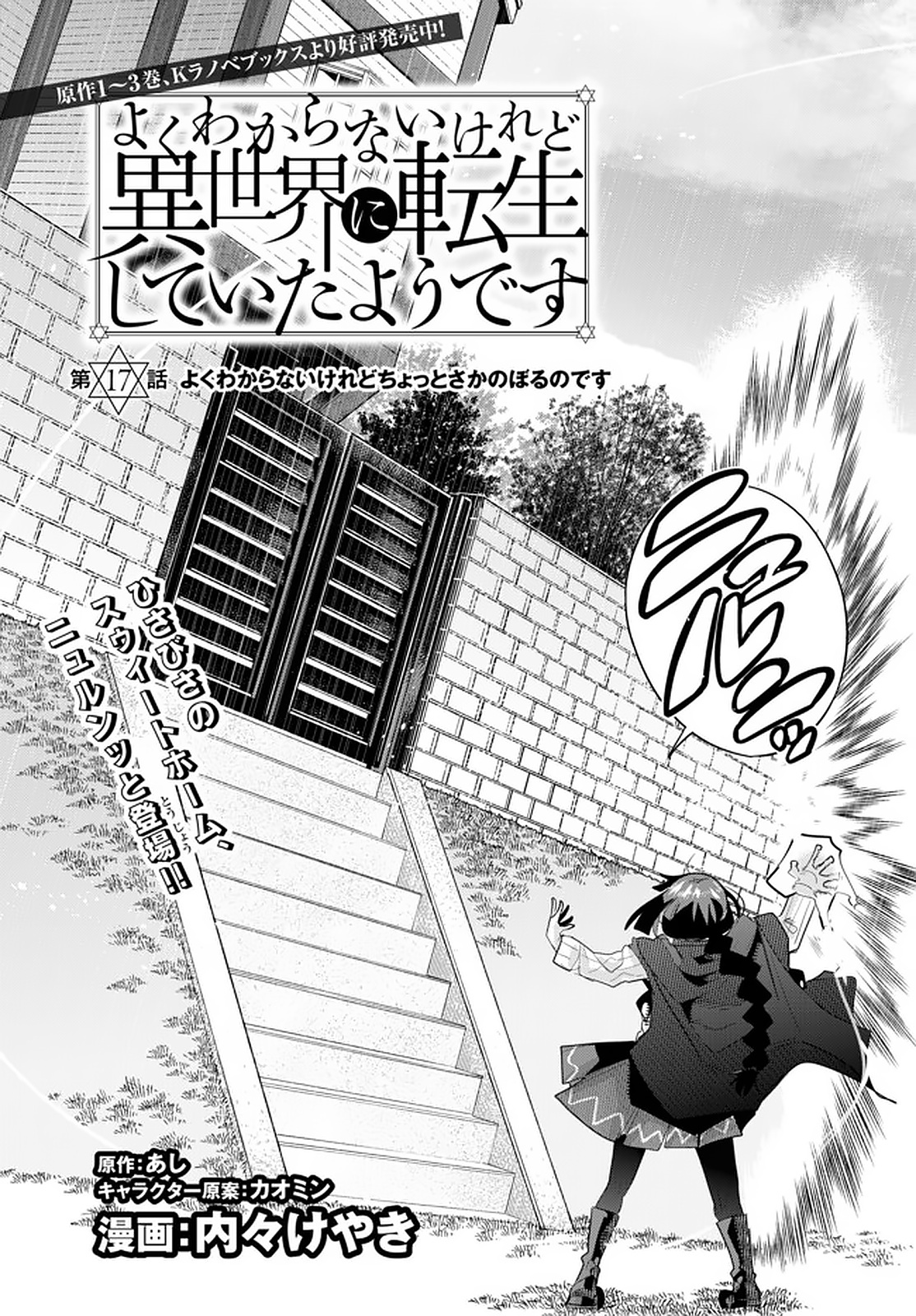 Yoku Wakaranai Keredo Isekai ni Tensei Shiteita You Desu Chap 17 - Next Chap 18