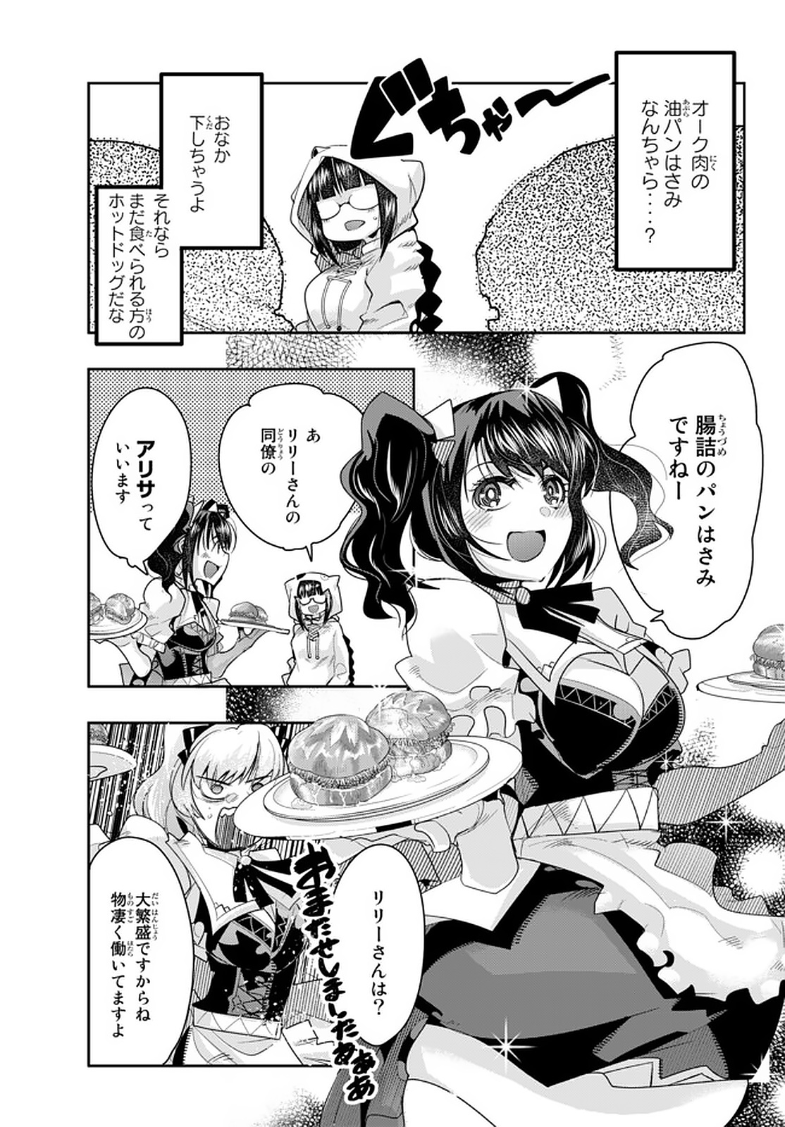 Yoku Wakaranai Keredo Isekai ni Tensei Shiteita You Desu Chap 19.1 - Next Chap 20.1
