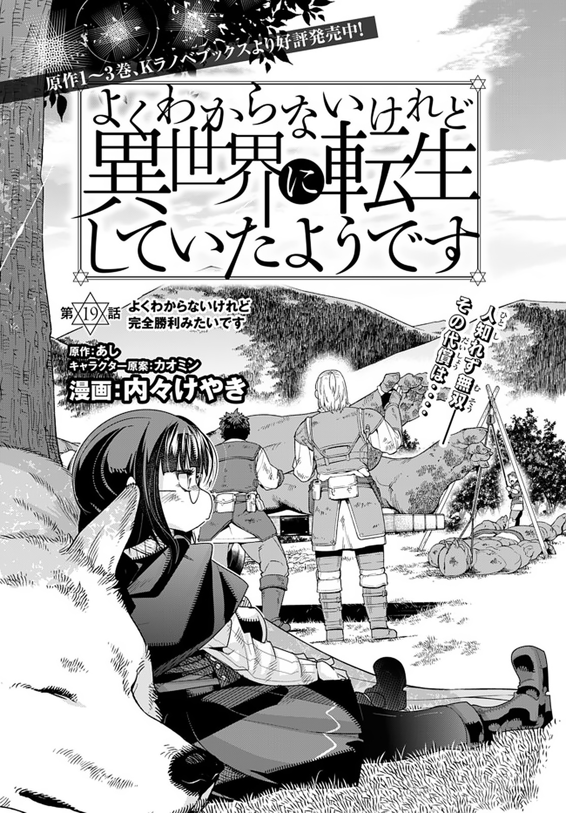 Yoku Wakaranai Keredo Isekai ni Tensei Shiteita You Desu Chap 19.1 - Next Chap 20.1