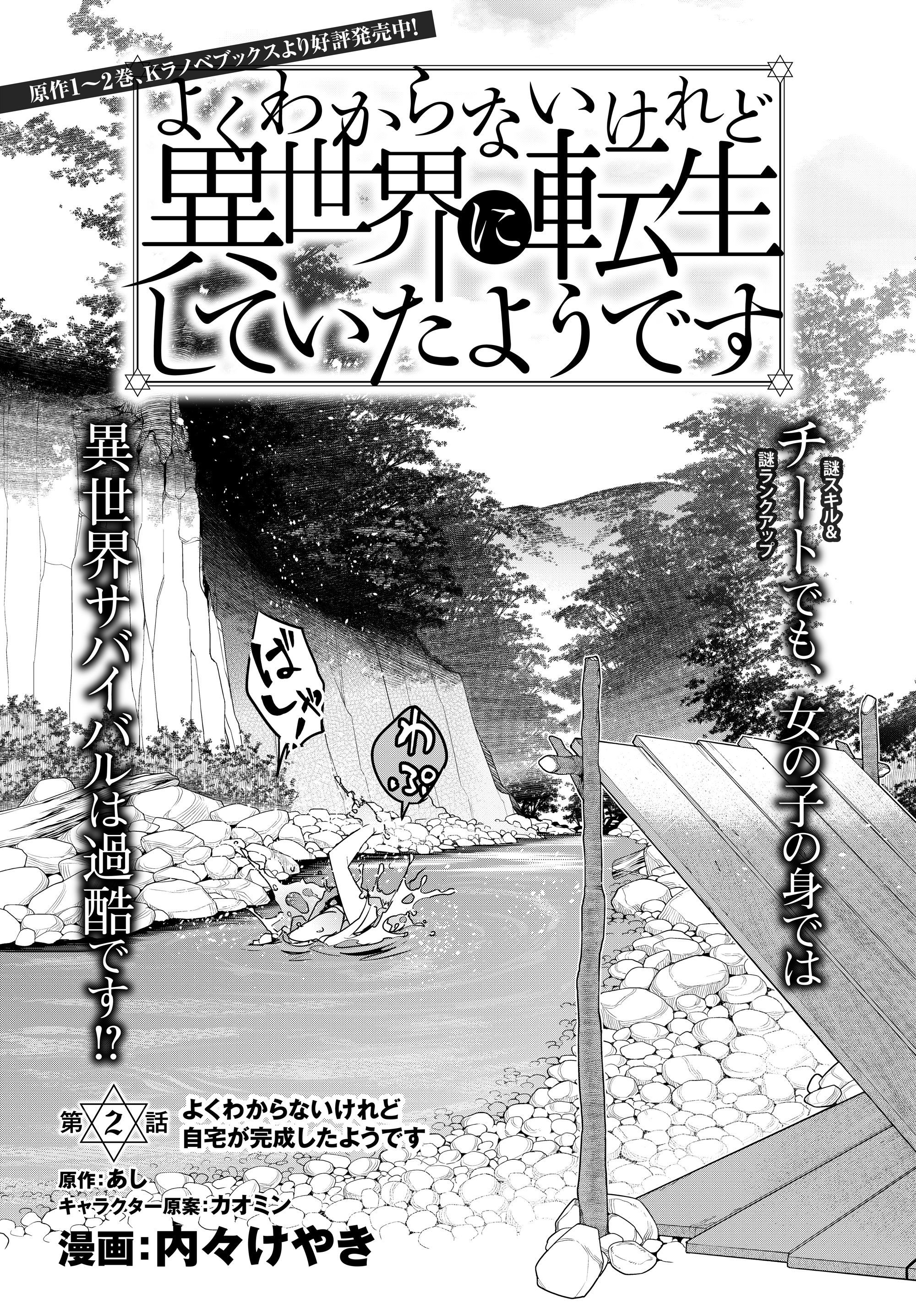 Yoku Wakaranai Keredo Isekai ni Tensei Shiteita You Desu Chap 2.1 - Next Chap 3.1