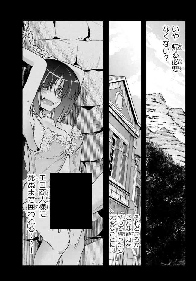 Yoku Wakaranai Keredo Isekai ni Tensei Shiteita You Desu Chap 2.1 - Next Chap 3.1