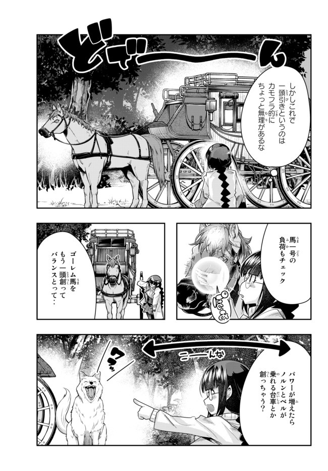 Yoku Wakaranai Keredo Isekai ni Tensei Shiteita You Desu Chap 21.1 - Next Chap 22.1