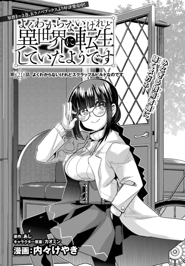 Yoku Wakaranai Keredo Isekai ni Tensei Shiteita You Desu Chap 21.1 - Next Chap 22.1