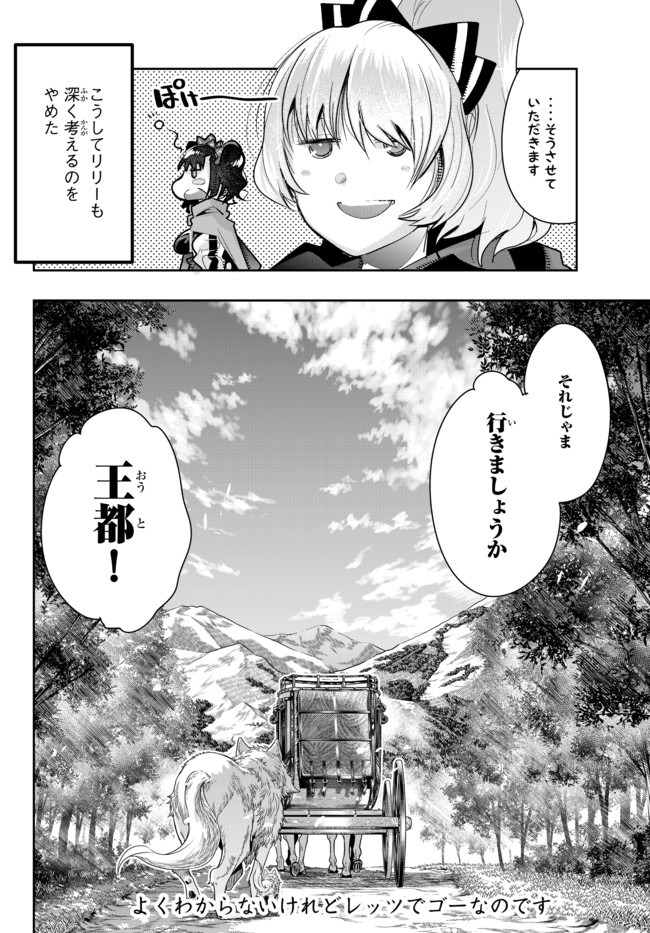 Yoku Wakaranai Keredo Isekai ni Tensei Shiteita You Desu Chap 21.2 - Next Chap 22.2