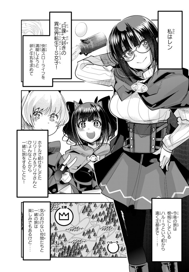 Yoku Wakaranai Keredo Isekai ni Tensei Shiteita You Desu Chap 23 - Next Chap 24