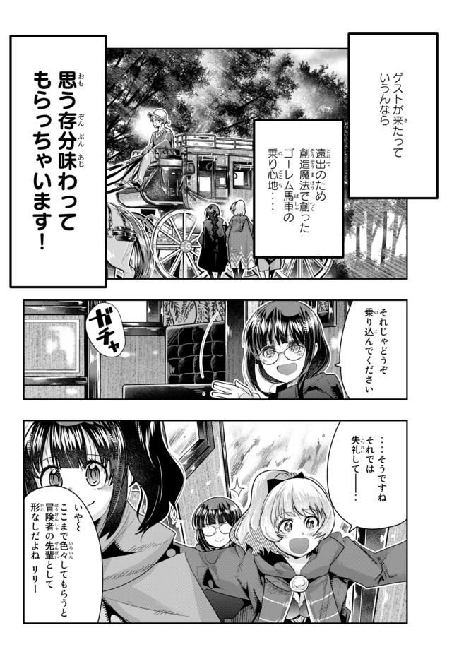 Yoku Wakaranai Keredo Isekai ni Tensei Shiteita You Desu Chap 23 - Next Chap 24